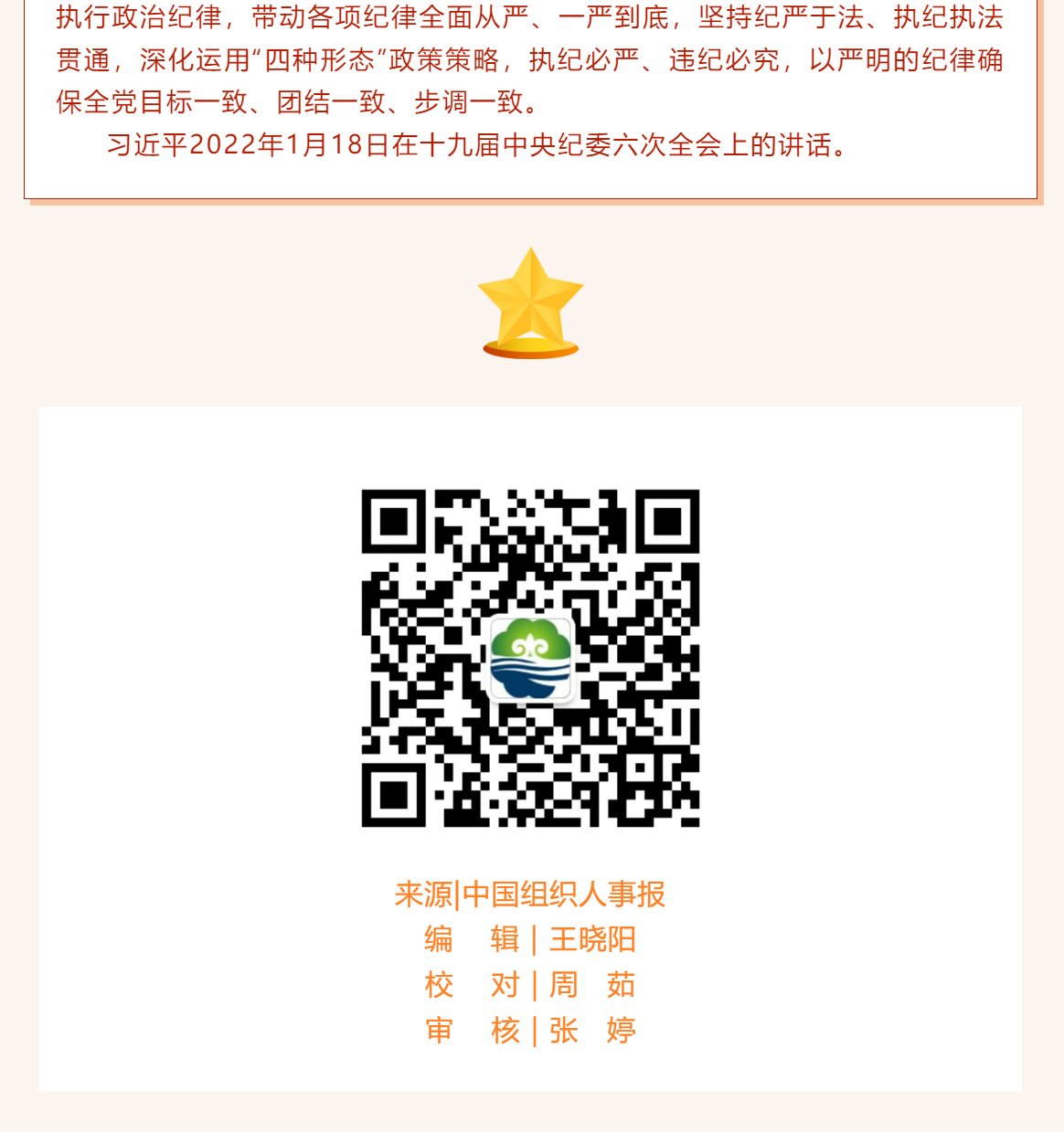黨紀學習教育_習近平：共產黨員要守紀律、講規矩_04.jpg