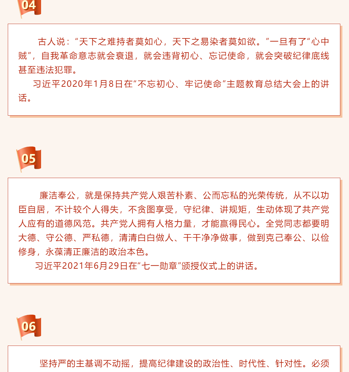 黨紀學習教育_習近平：共產黨員要守紀律、講規矩_03.jpg