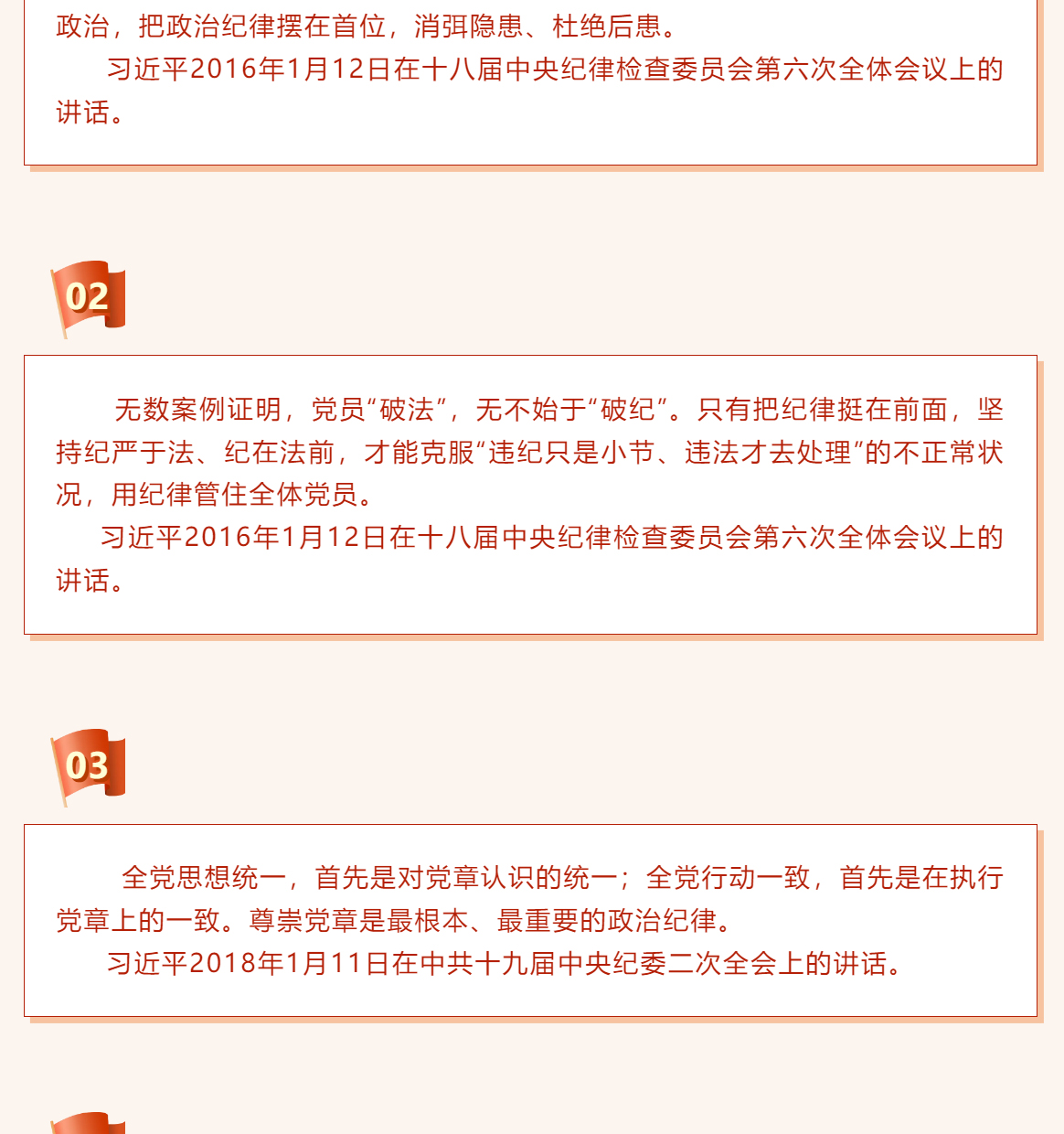 黨紀學習教育_習近平：共產黨員要守紀律、講規矩_02.jpg