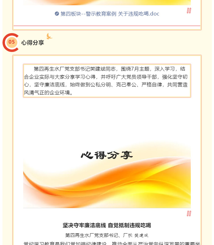紀(jì)律在身邊_05.jpg