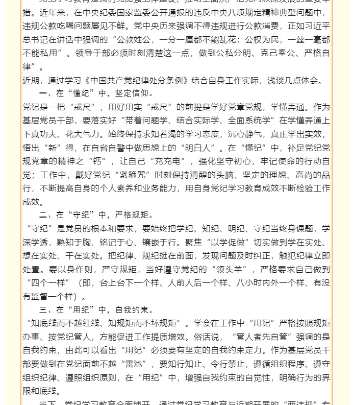 紀(jì)律在身邊_06.jpg