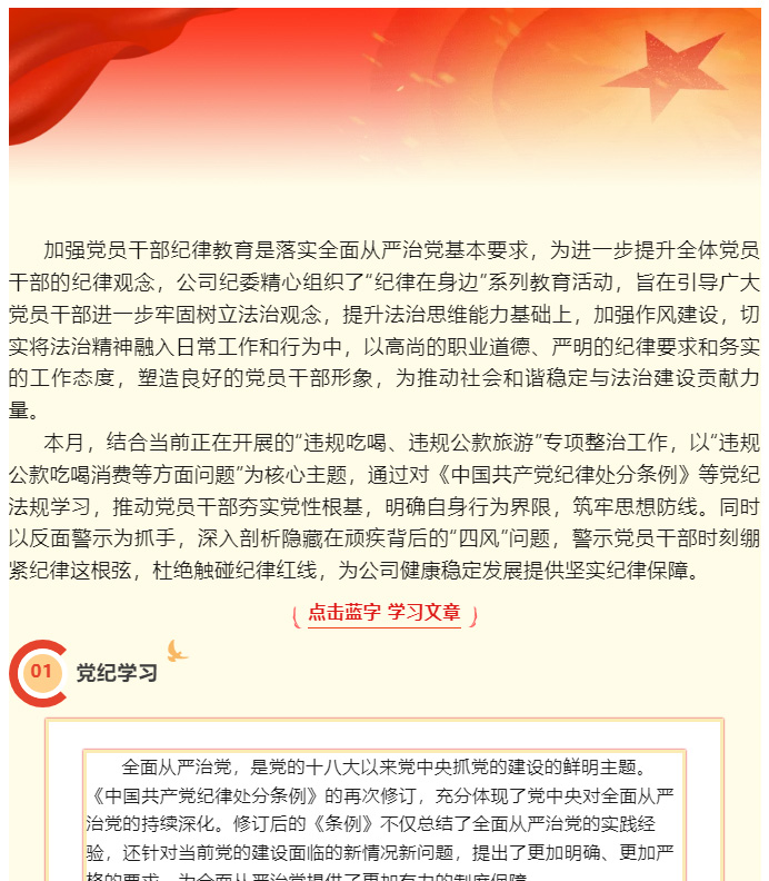 紀(jì)律在身邊_01.jpg
