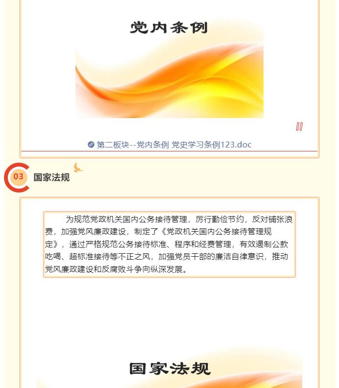 紀(jì)律在身邊_03.jpg