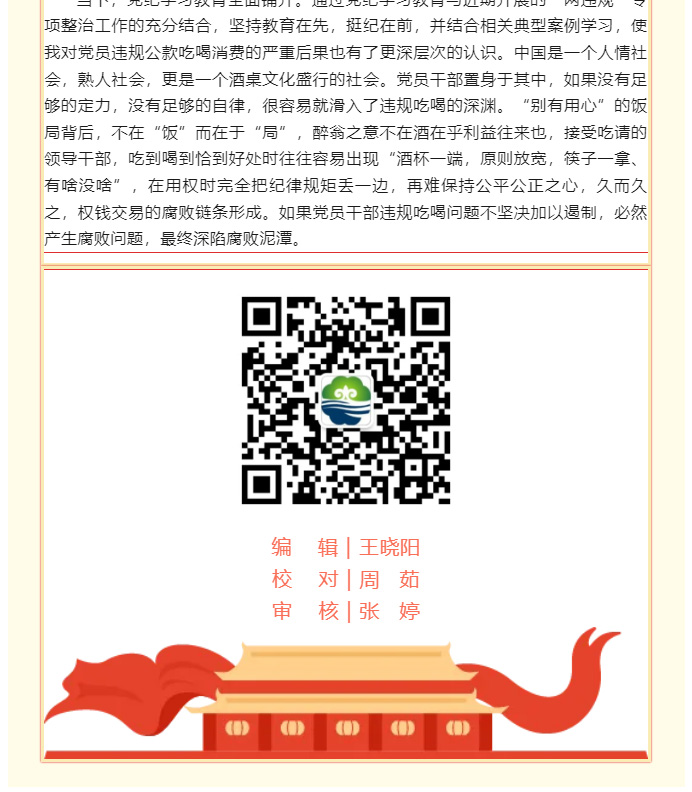 紀(jì)律在身邊_07.jpg