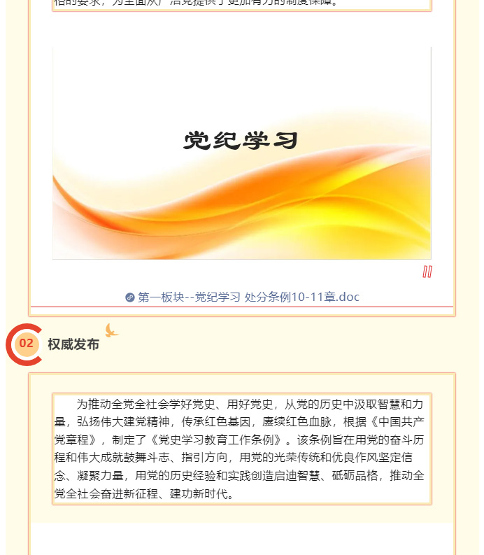 紀(jì)律在身邊_02.jpg