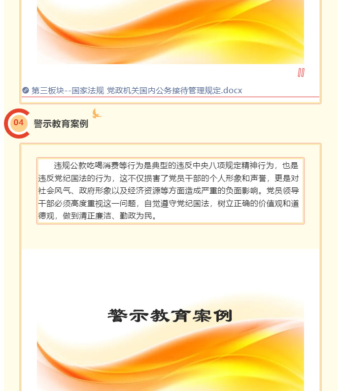 紀(jì)律在身邊_04.jpg