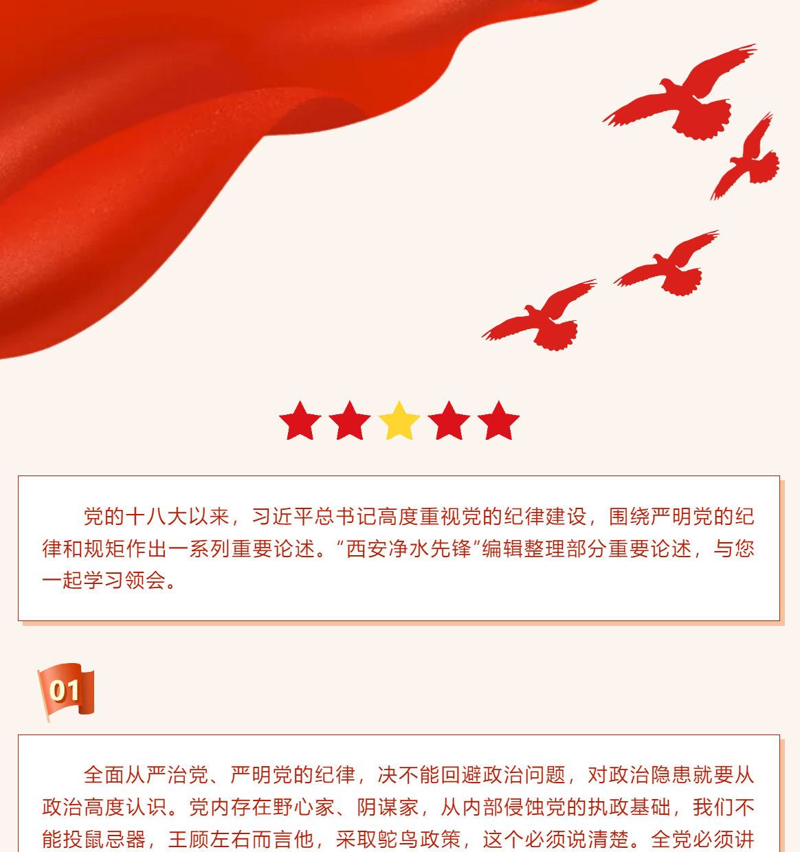 黨紀學習教育_習近平：共產黨員要守紀律、講規矩_01.jpg