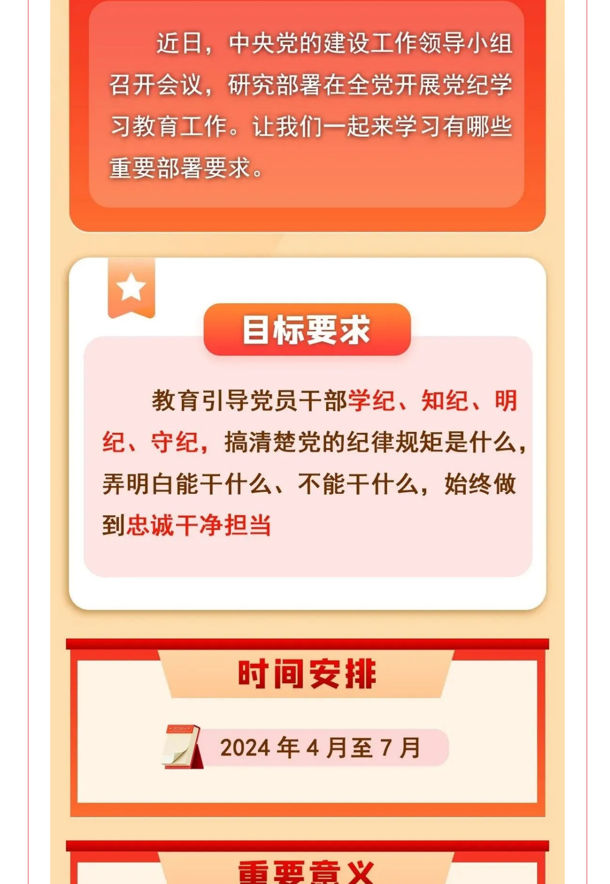 一圖解讀_黨紀學習教育這樣開展_02.jpg