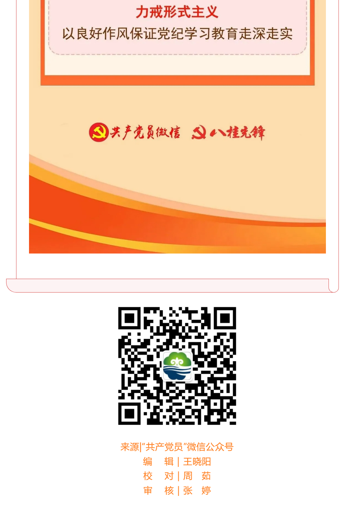 一圖解讀_黨紀學習教育這樣開展_05.jpg