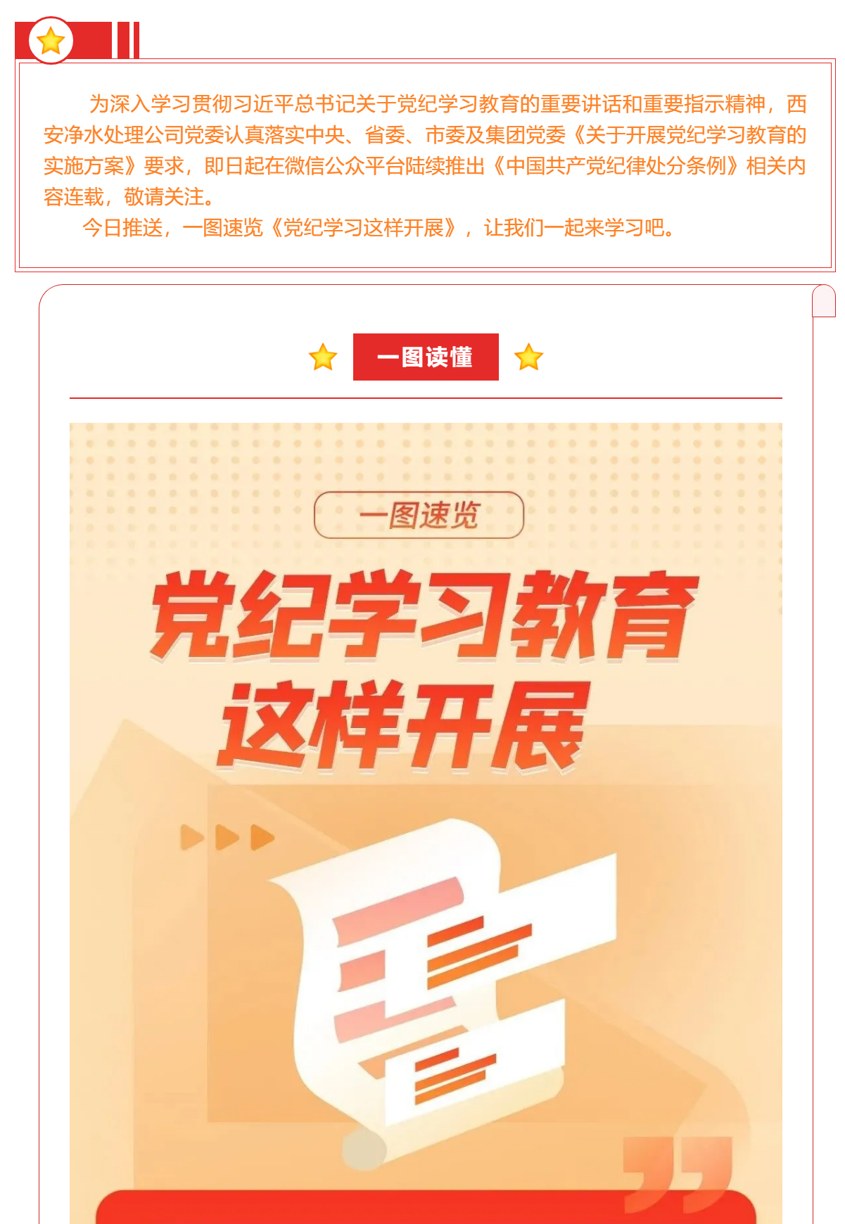 一圖解讀_黨紀學習教育這樣開展_01.jpg