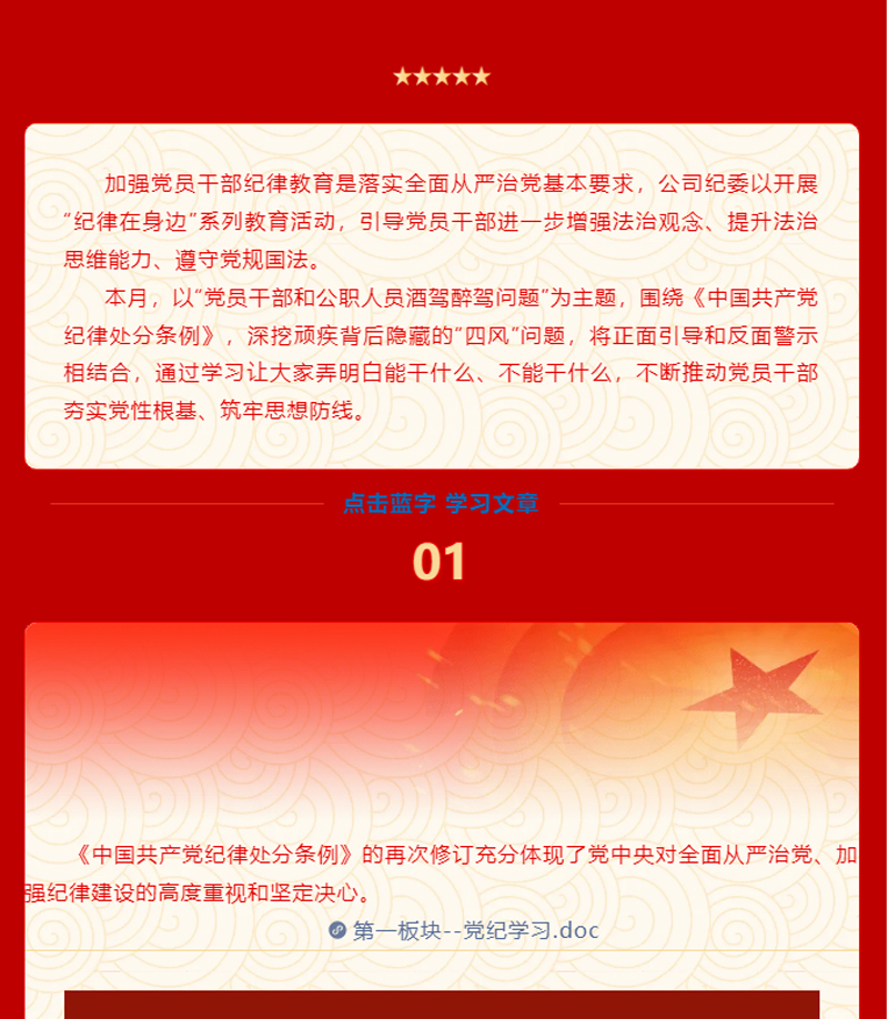 紀律在身邊_01.jpg