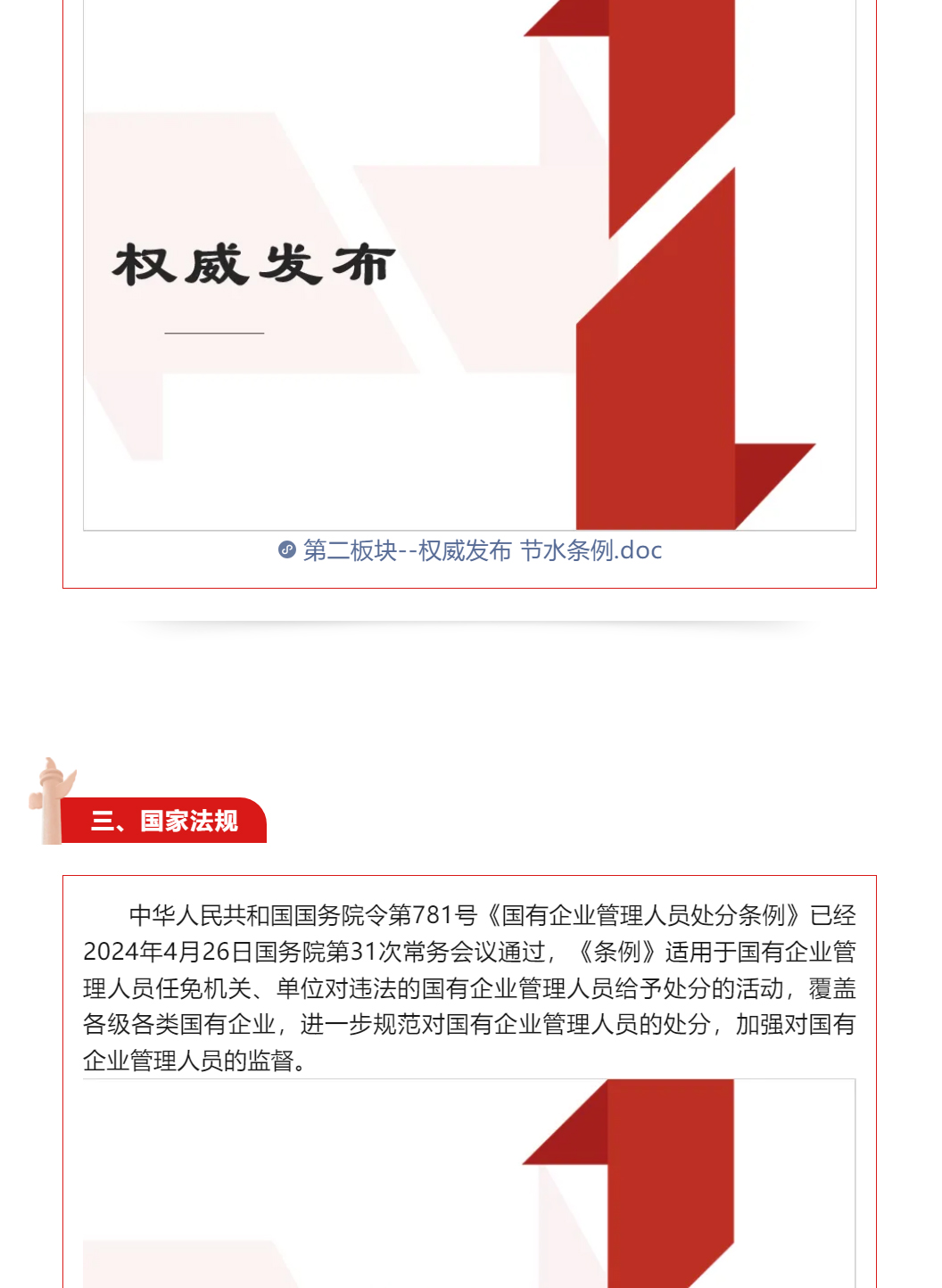 紀律在身邊_03.jpg