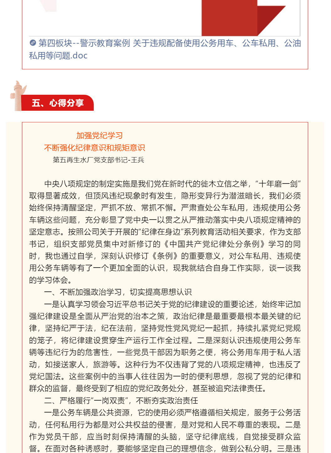 紀律在身邊_05.jpg