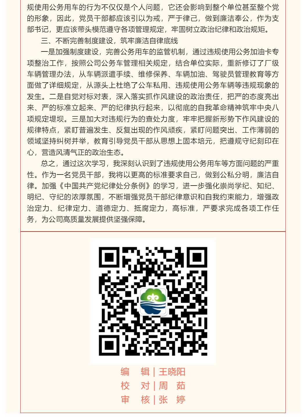 紀律在身邊_06.jpg
