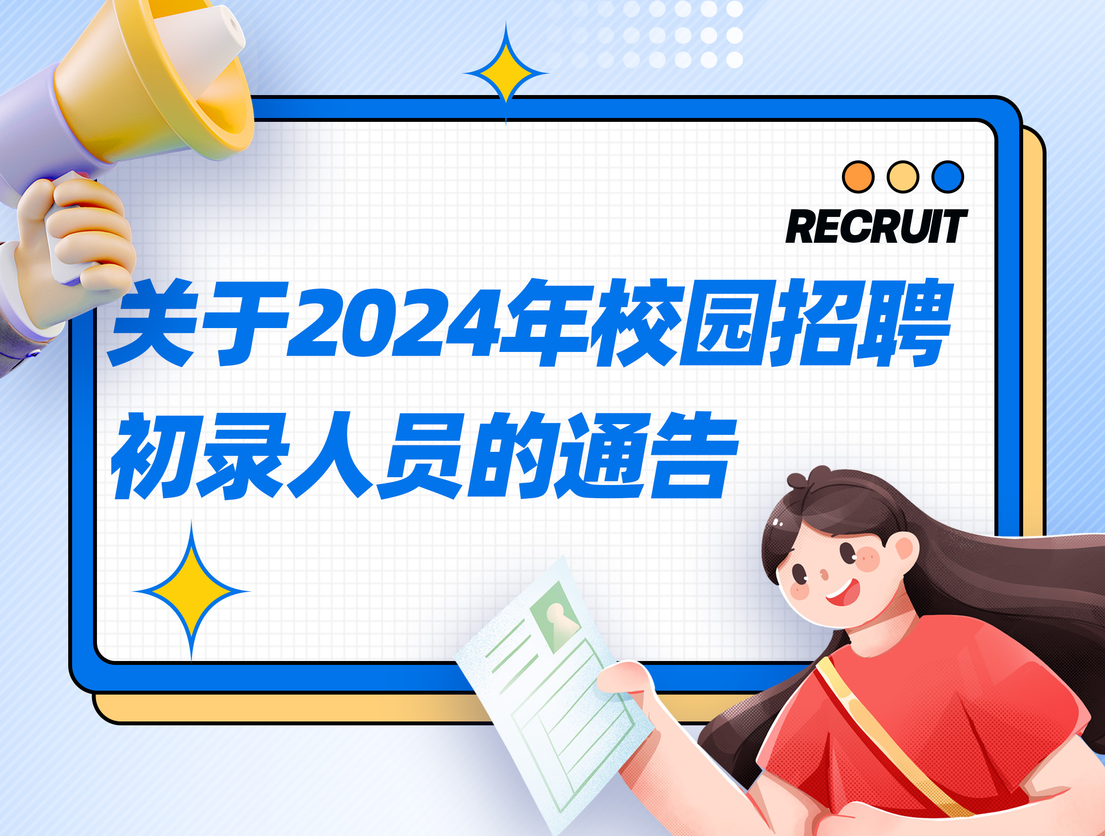 除錄人員公告.jpg