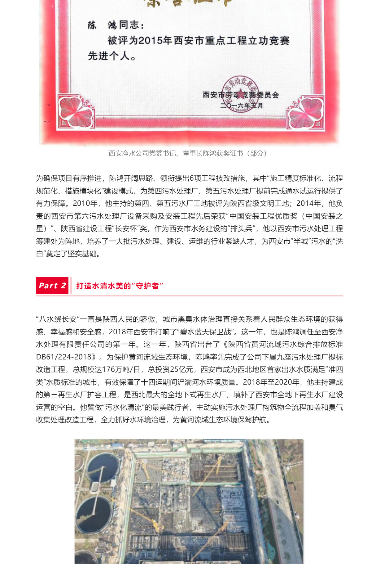 水業(yè)人物｜陳鴻：以水為筆-依水賦能-踐行新時(shí)代水務(wù)人的歷史使命_03.jpg