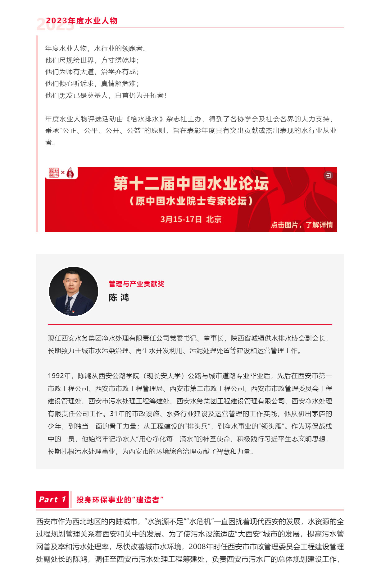 水業(yè)人物｜陳鴻：以水為筆-依水賦能-踐行新時(shí)代水務(wù)人的歷史使命_01.jpg
