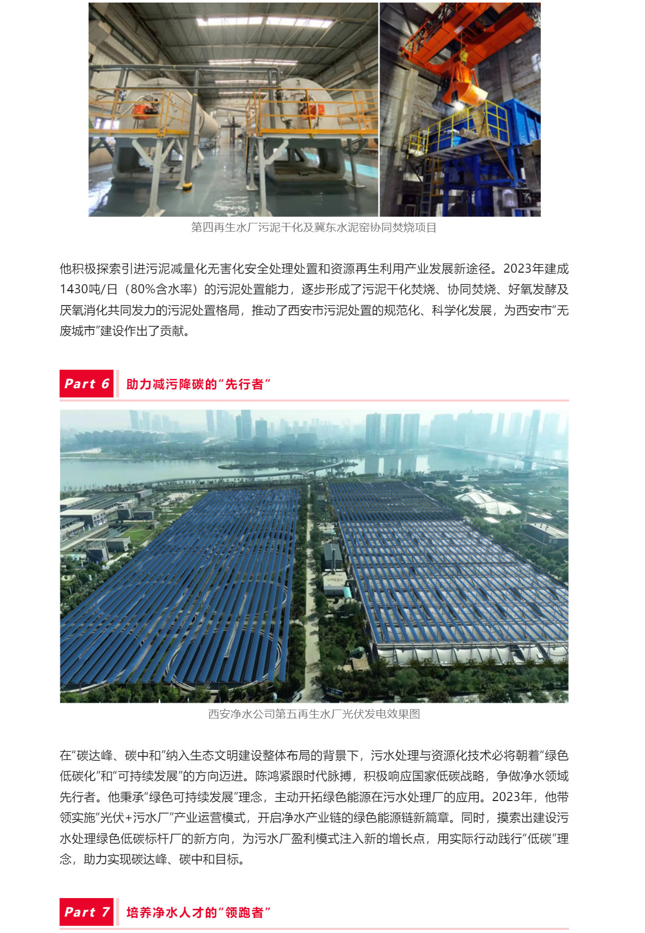 水業(yè)人物｜陳鴻：以水為筆-依水賦能-踐行新時(shí)代水務(wù)人的歷史使命_10.jpg