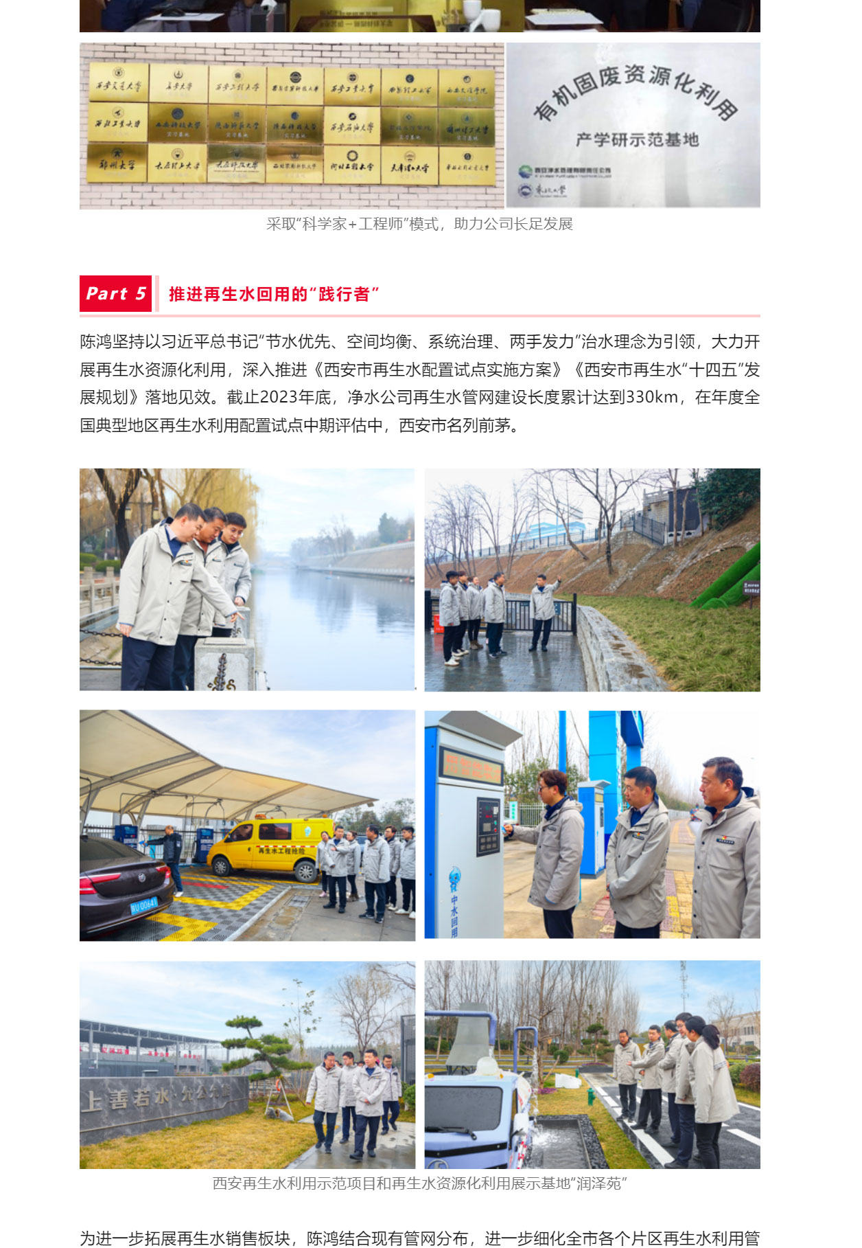水業(yè)人物｜陳鴻：以水為筆-依水賦能-踐行新時(shí)代水務(wù)人的歷史使命_08.jpg
