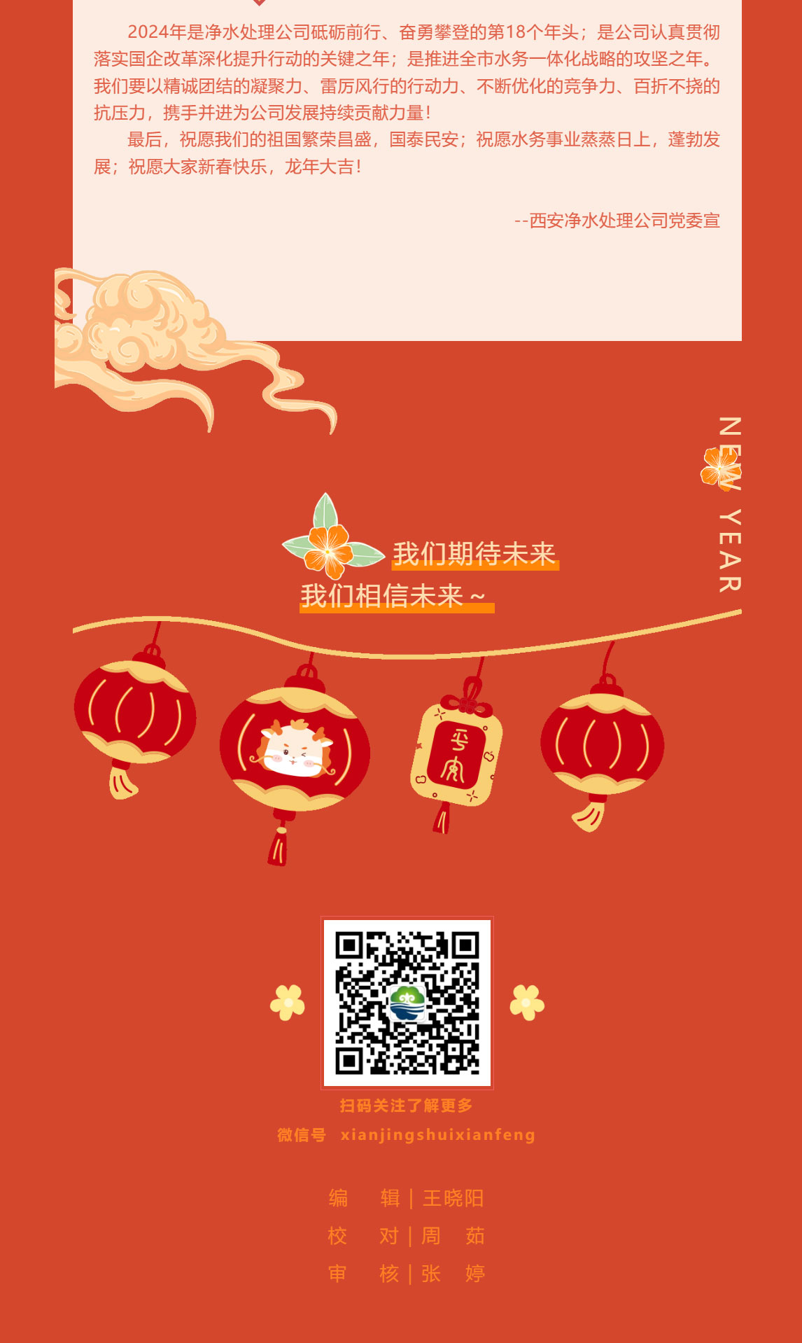 新年賀詞：舊歲已展千重錦-，新年更進(jìn)百尺竿_04.jpg