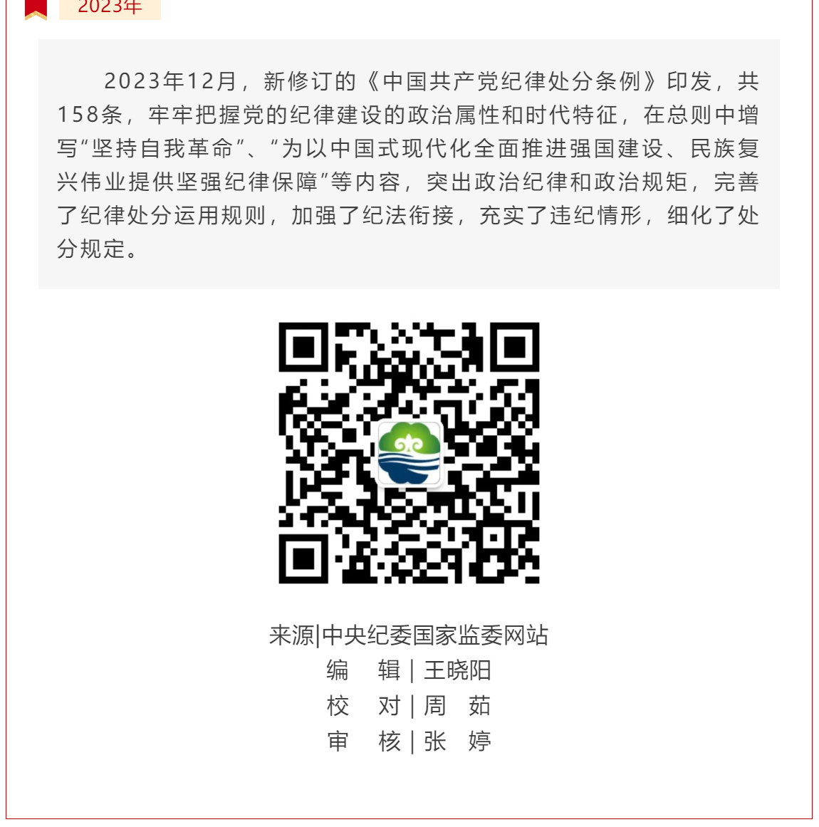 黨紀學習教育_《中國共產黨紀律處分條例》共經歷幾次修訂_03.jpg