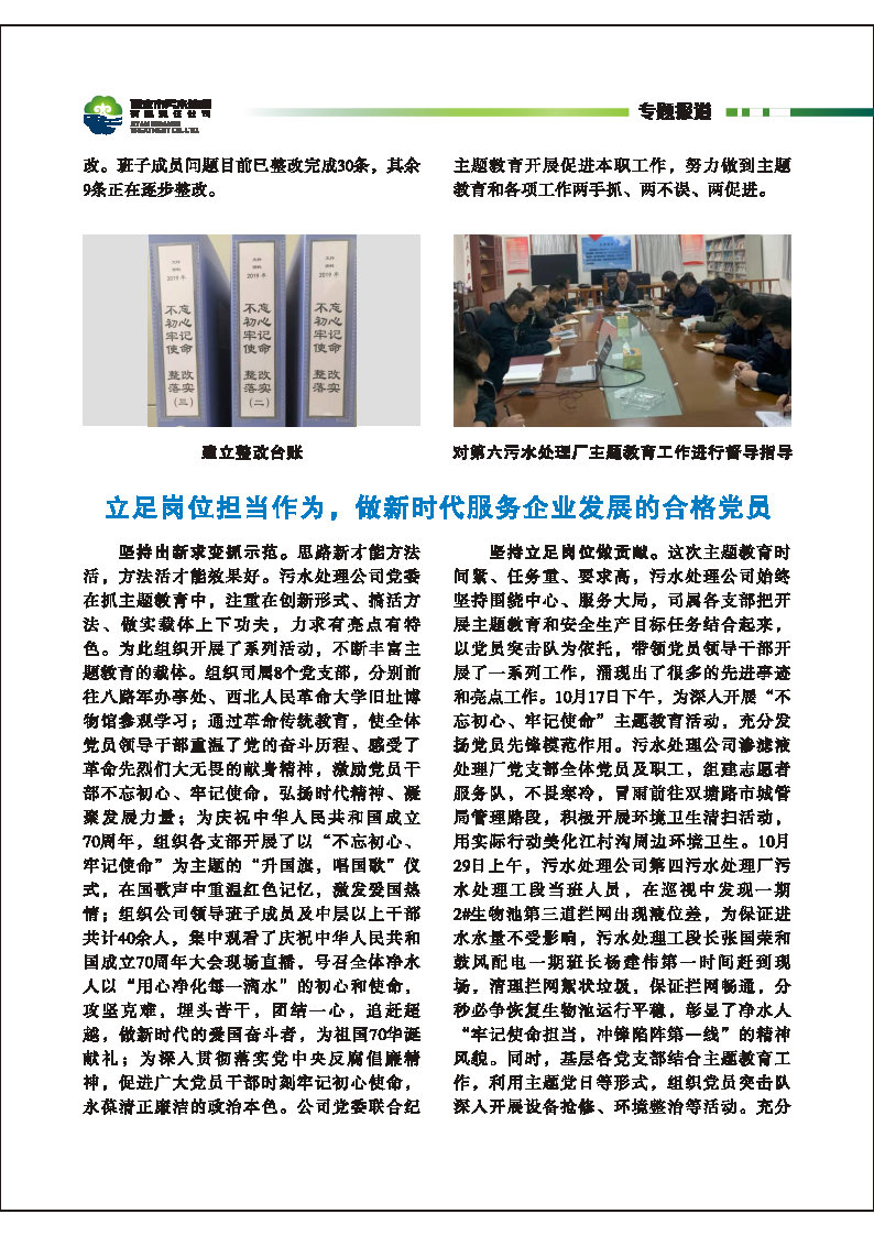 第六期內容  報道_Page2.jpg