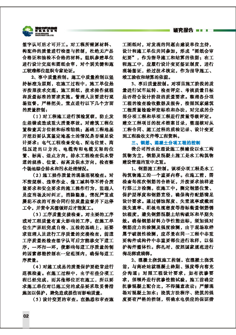 第六期內容  報道_Page6.jpg