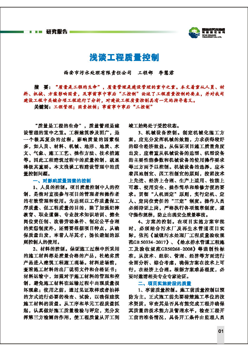 第六期內容  報道_Page5.jpg