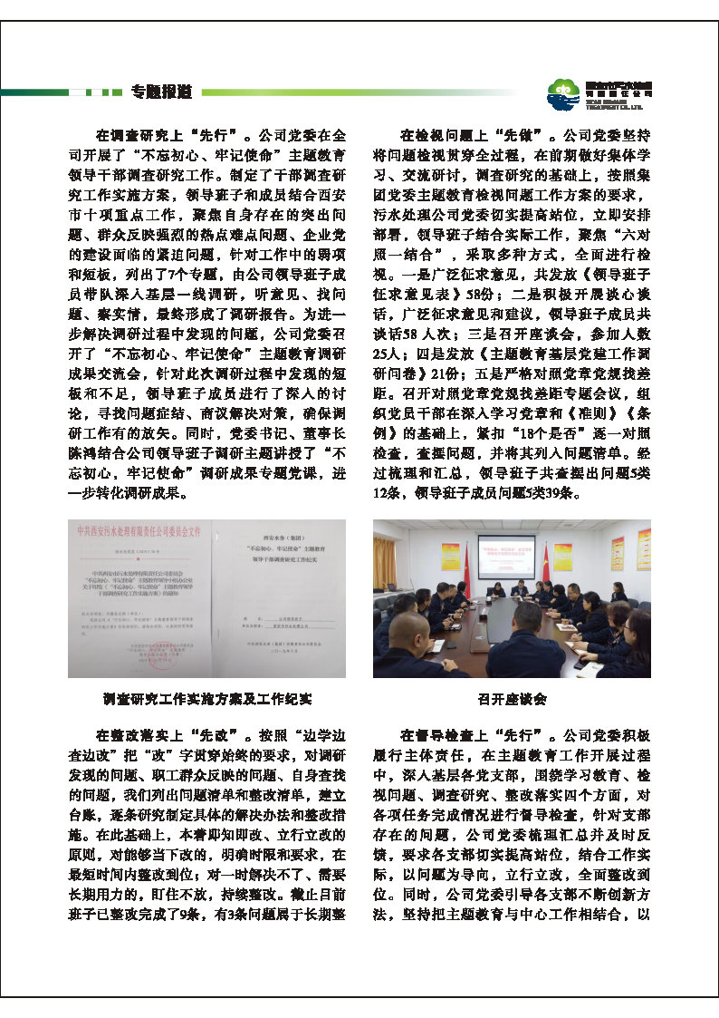 第六期內容  報道_Page1.jpg