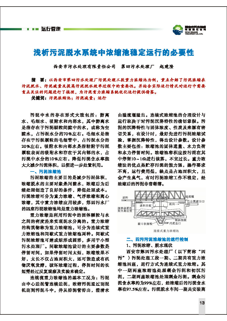 第六期內容  報道_Page17.jpg