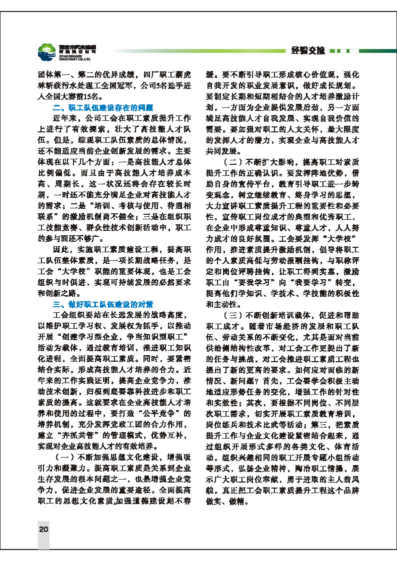 第六期內容  報道_Page24.jpg