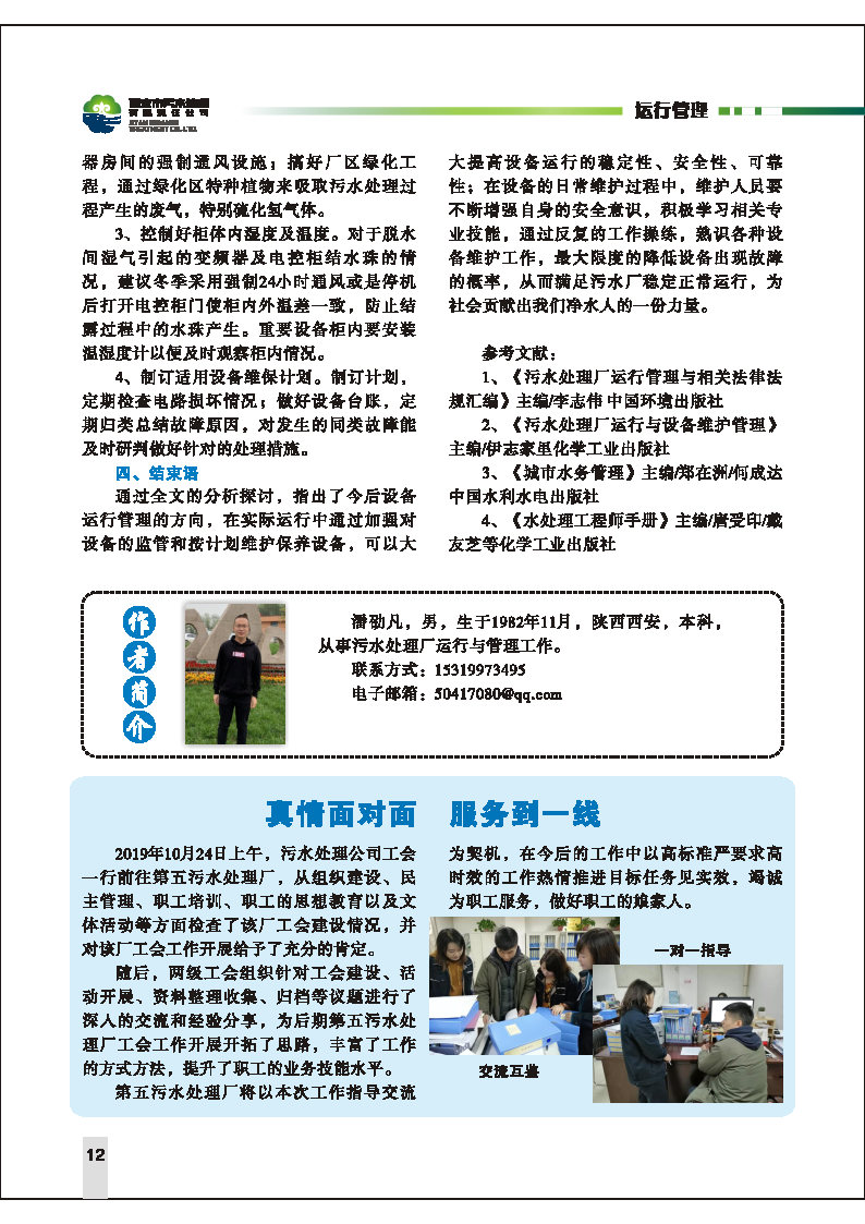 第六期內容  報道_Page16.jpg