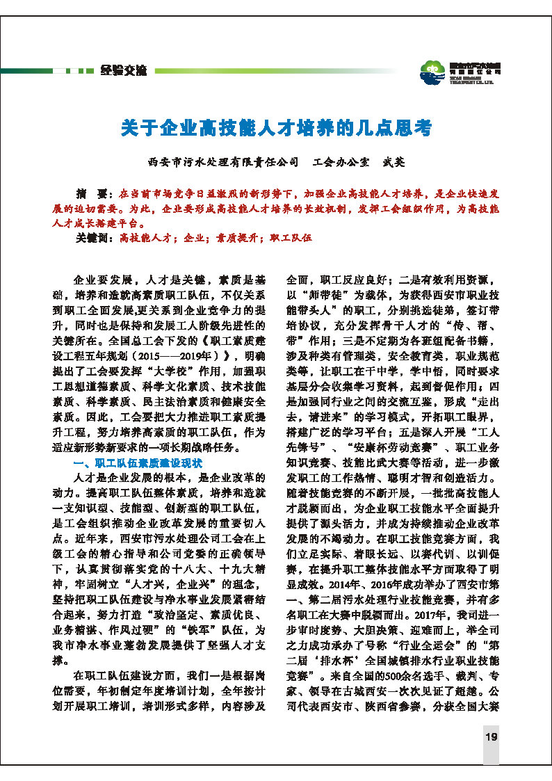 第六期內容  報道_Page23.jpg