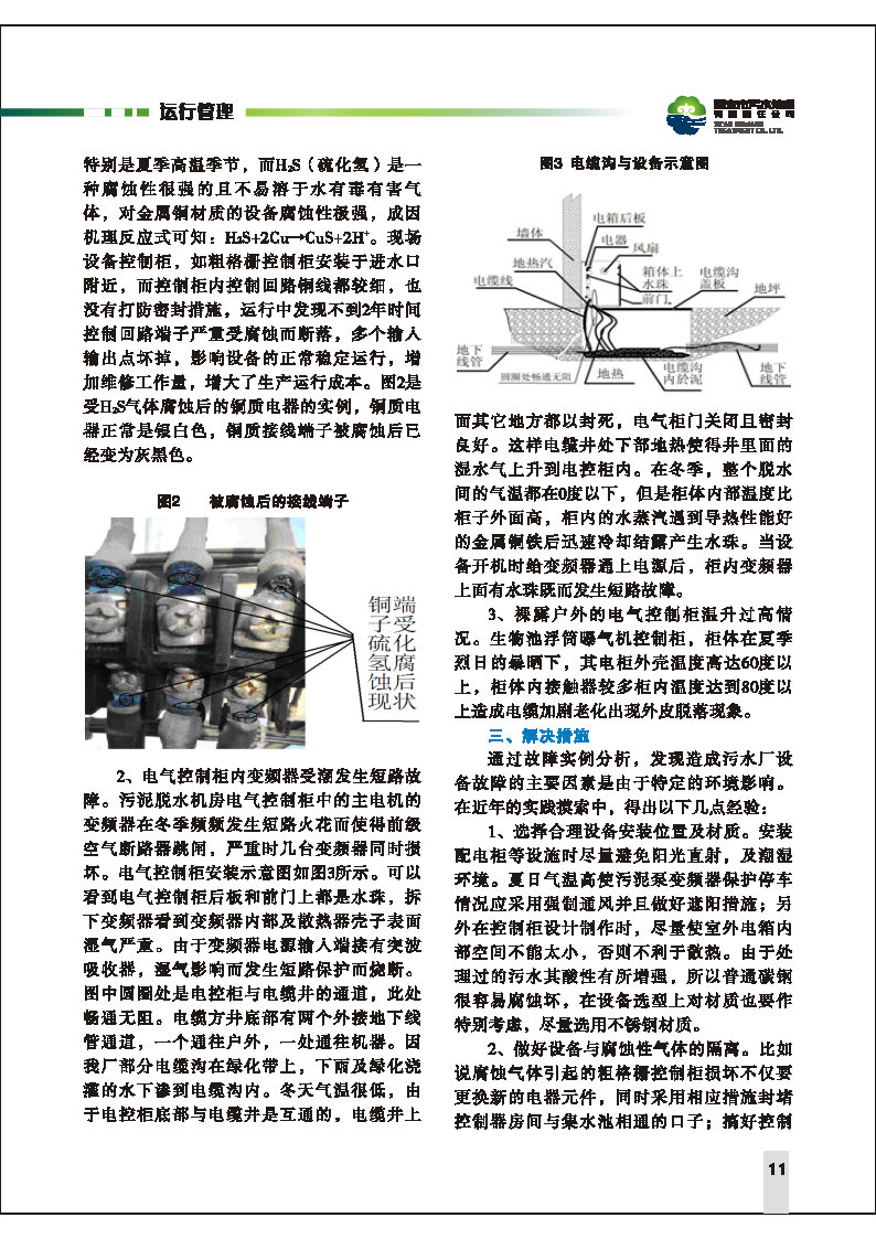 第六期內容  報道_Page15.jpg