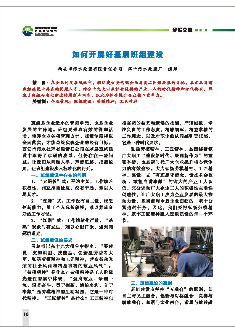 第六期內容  報道_Page20.jpg