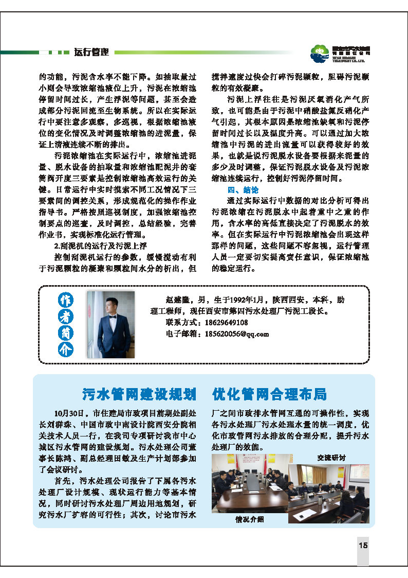 第六期內容  報道_Page19.jpg