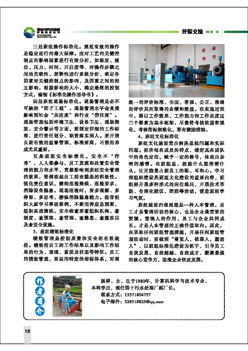 第六期內容  報道_Page22.jpg