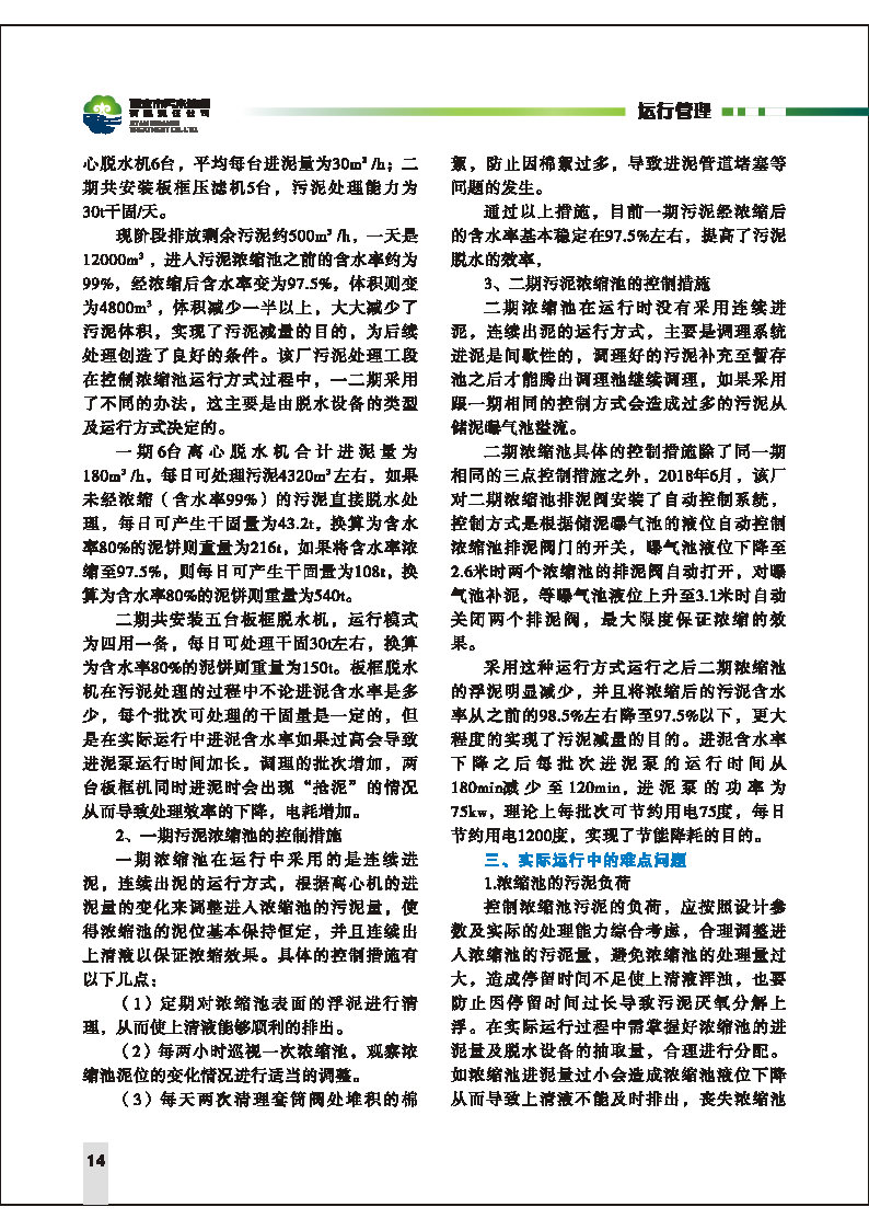 第六期內容  報道_Page18.jpg