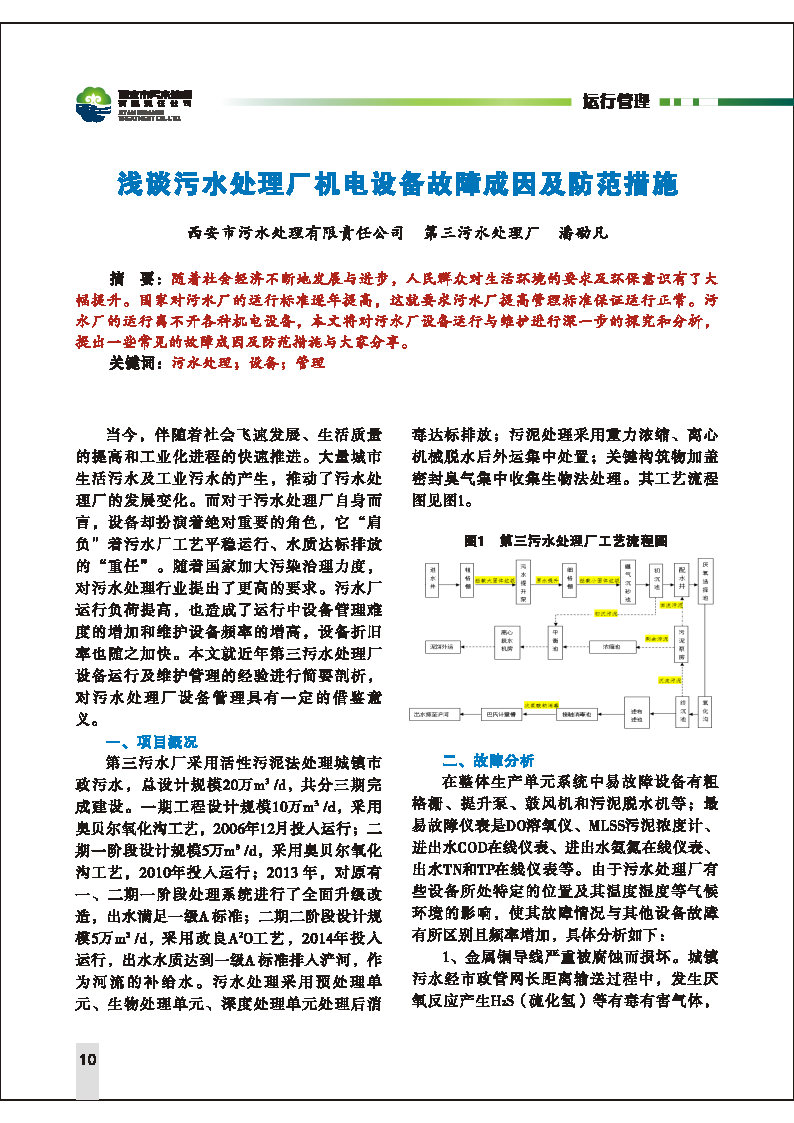 第六期內容  報道_Page14.jpg