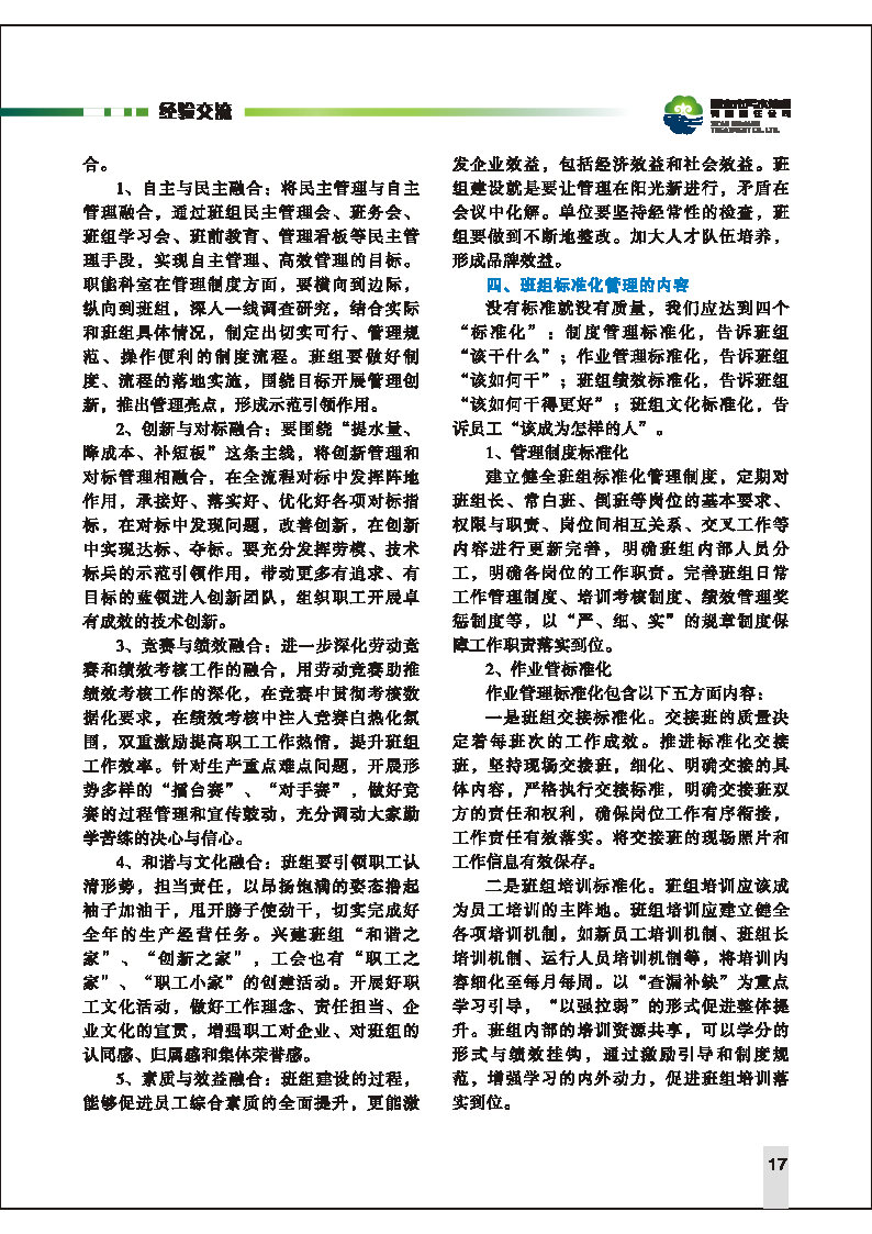 第六期內容  報道_Page21.jpg