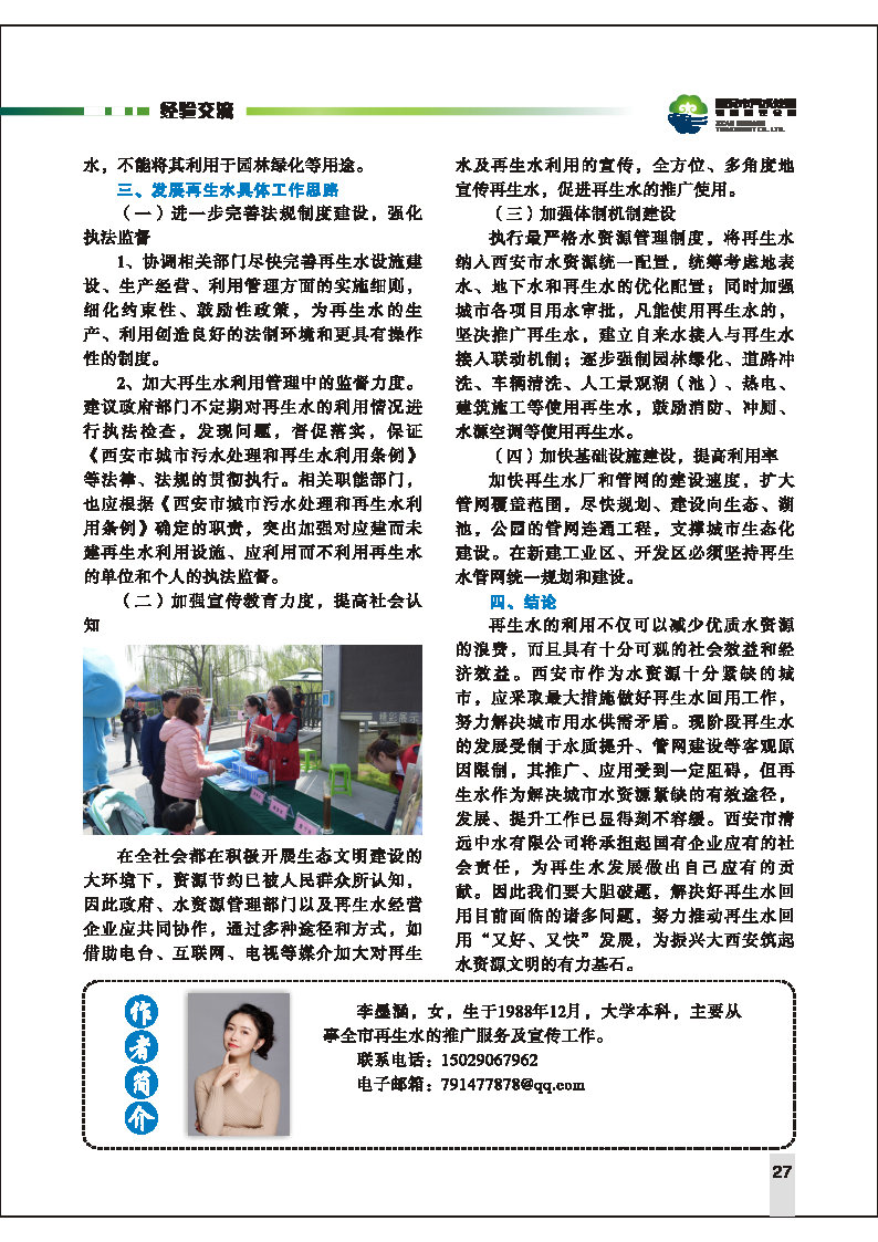 第六期內容  報道_Page31.jpg