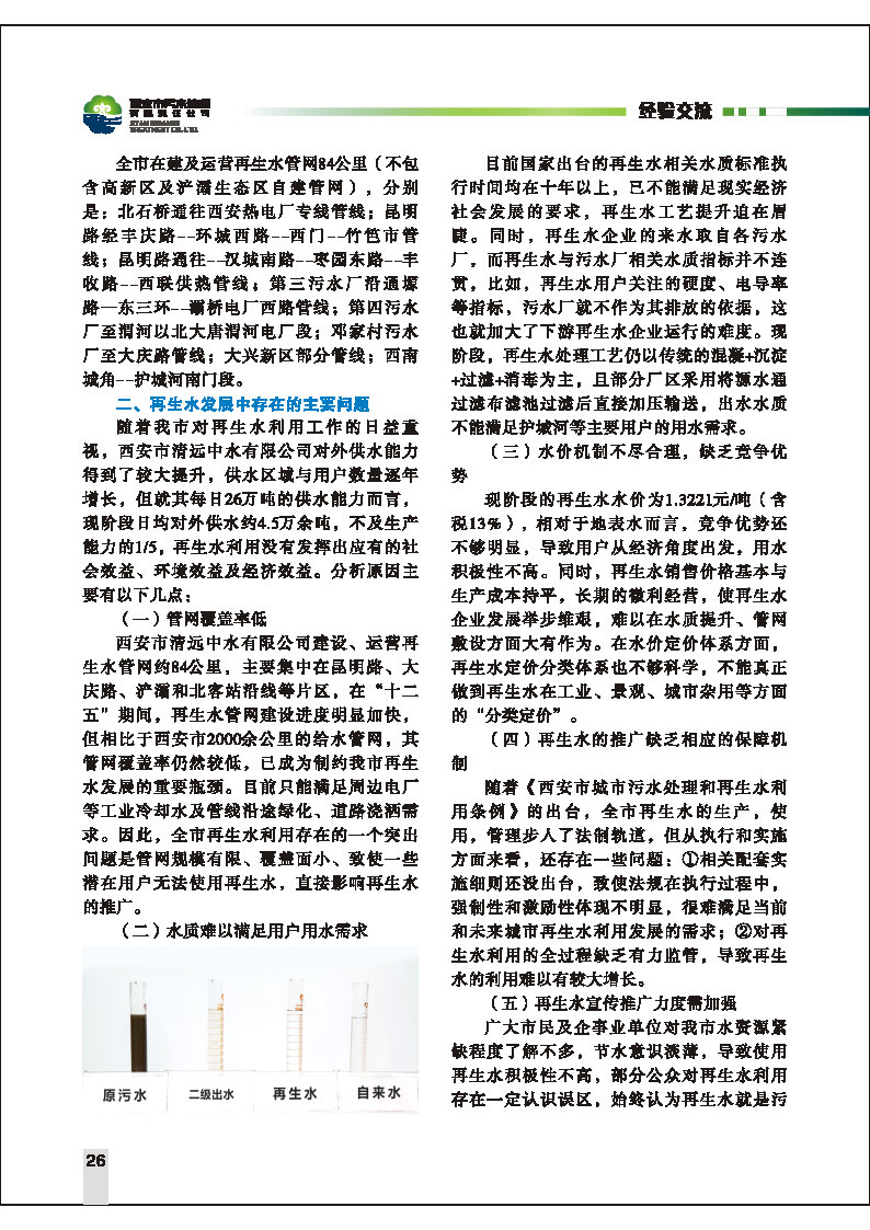 第六期內容  報道_Page30.jpg