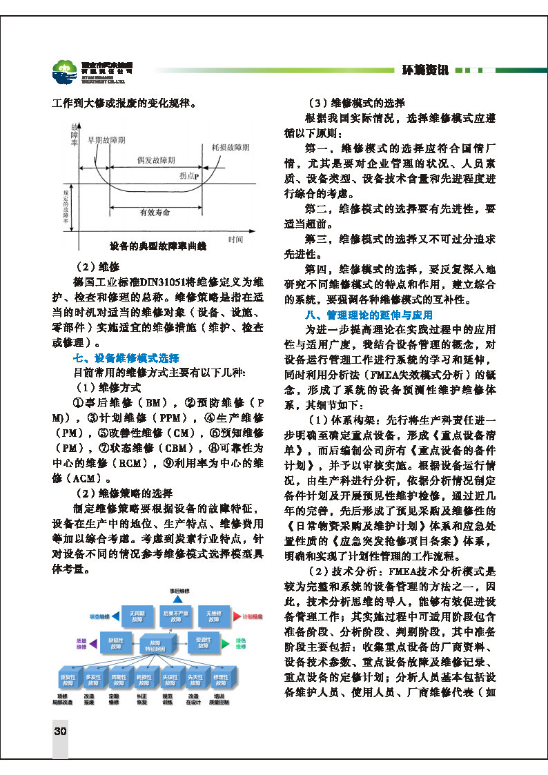 第六期內容  報道_Page34.jpg