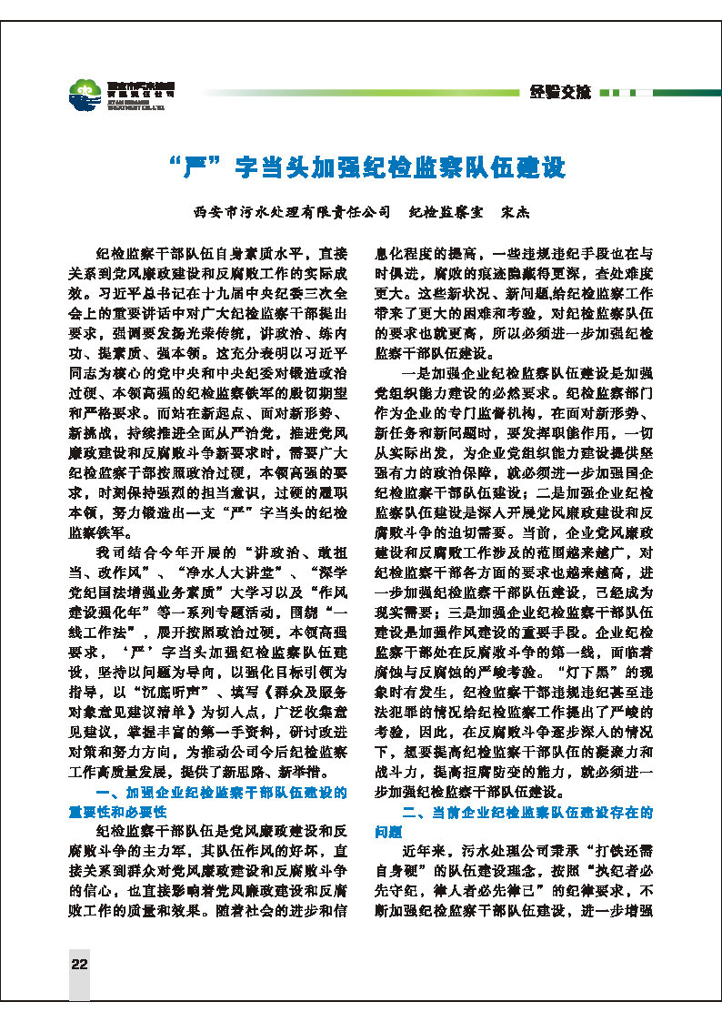 第六期內容  報道_Page26.jpg