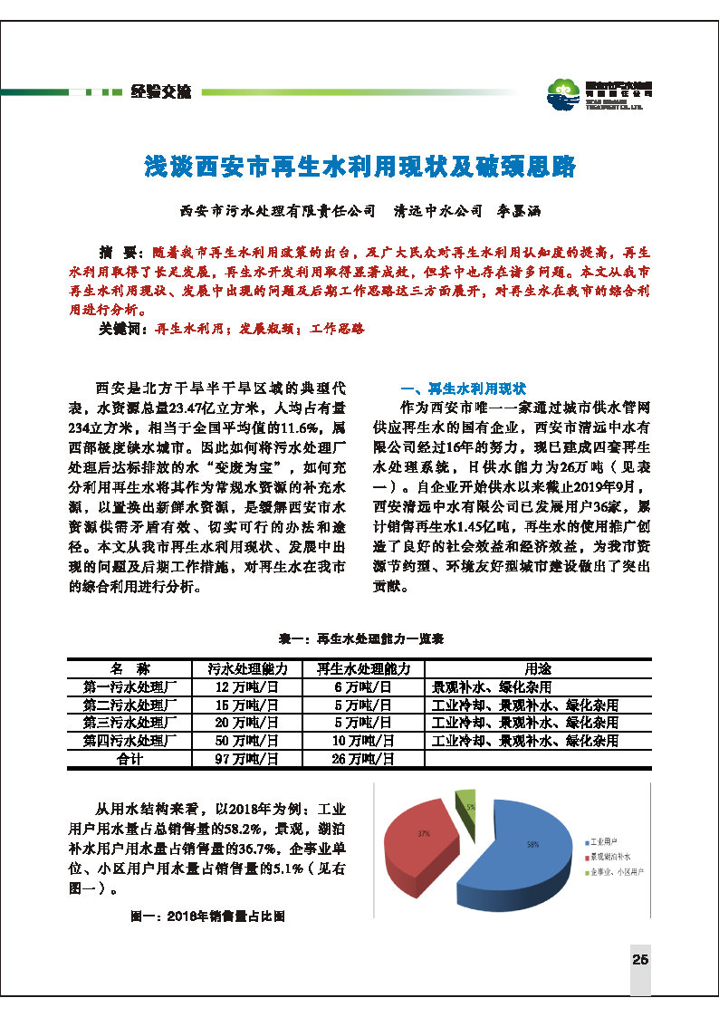 第六期內容  報道_Page29.jpg