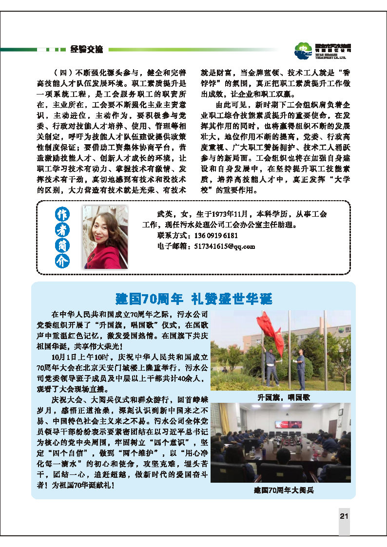 第六期內容  報道_Page25.jpg