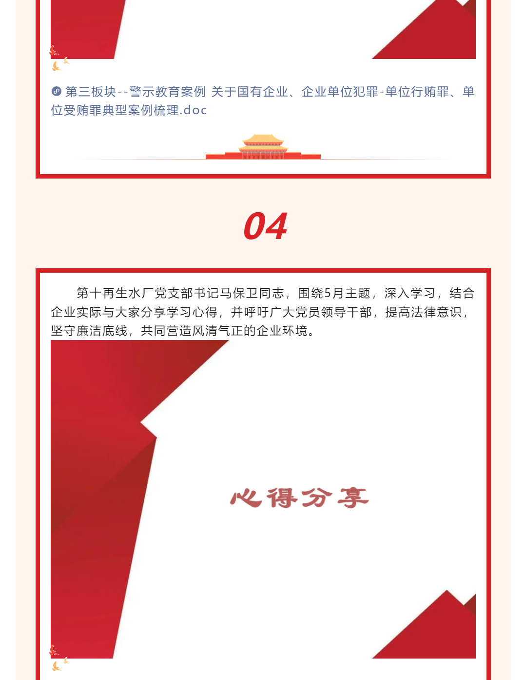 紀律在身邊_04.gif