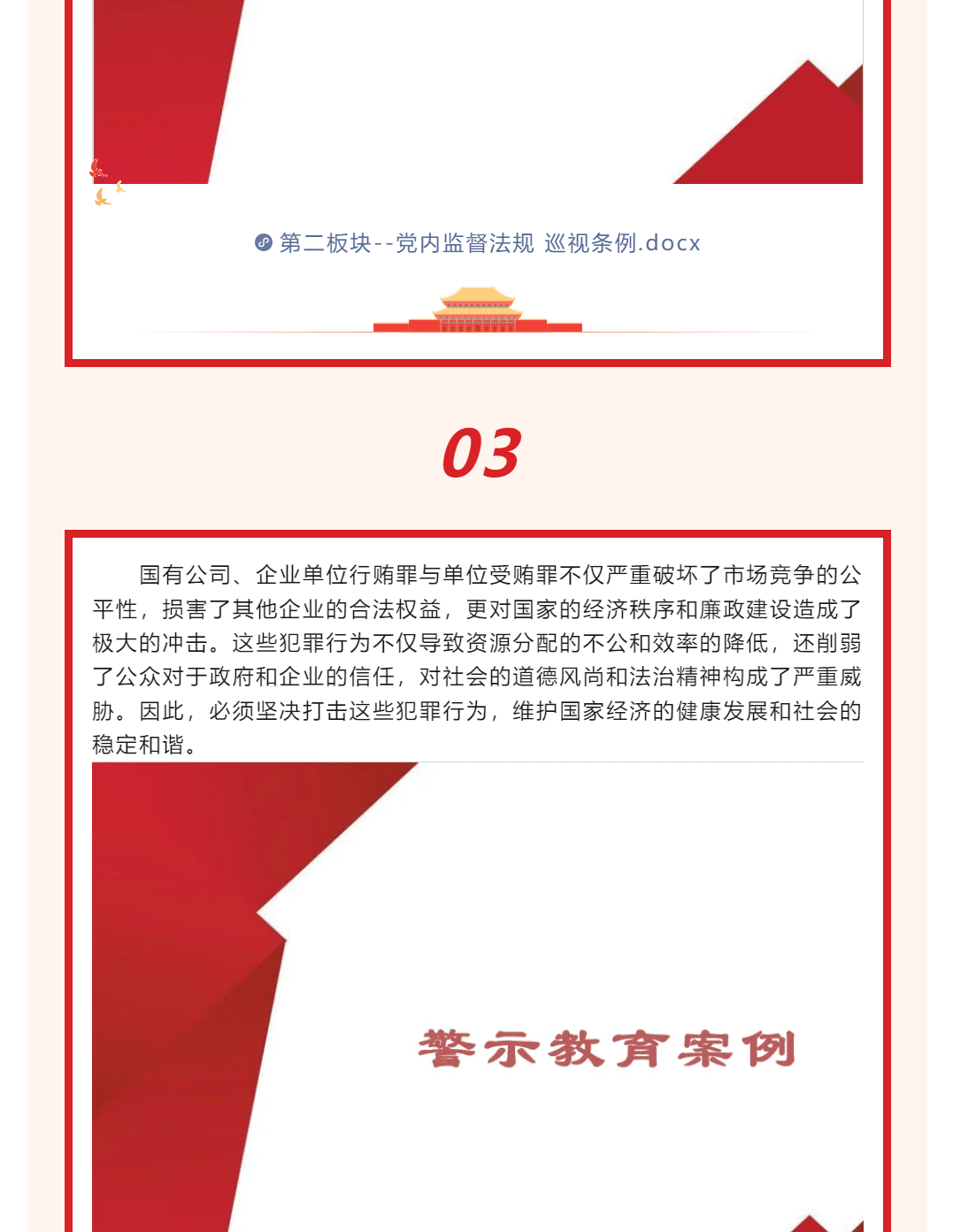 紀律在身邊_03.gif