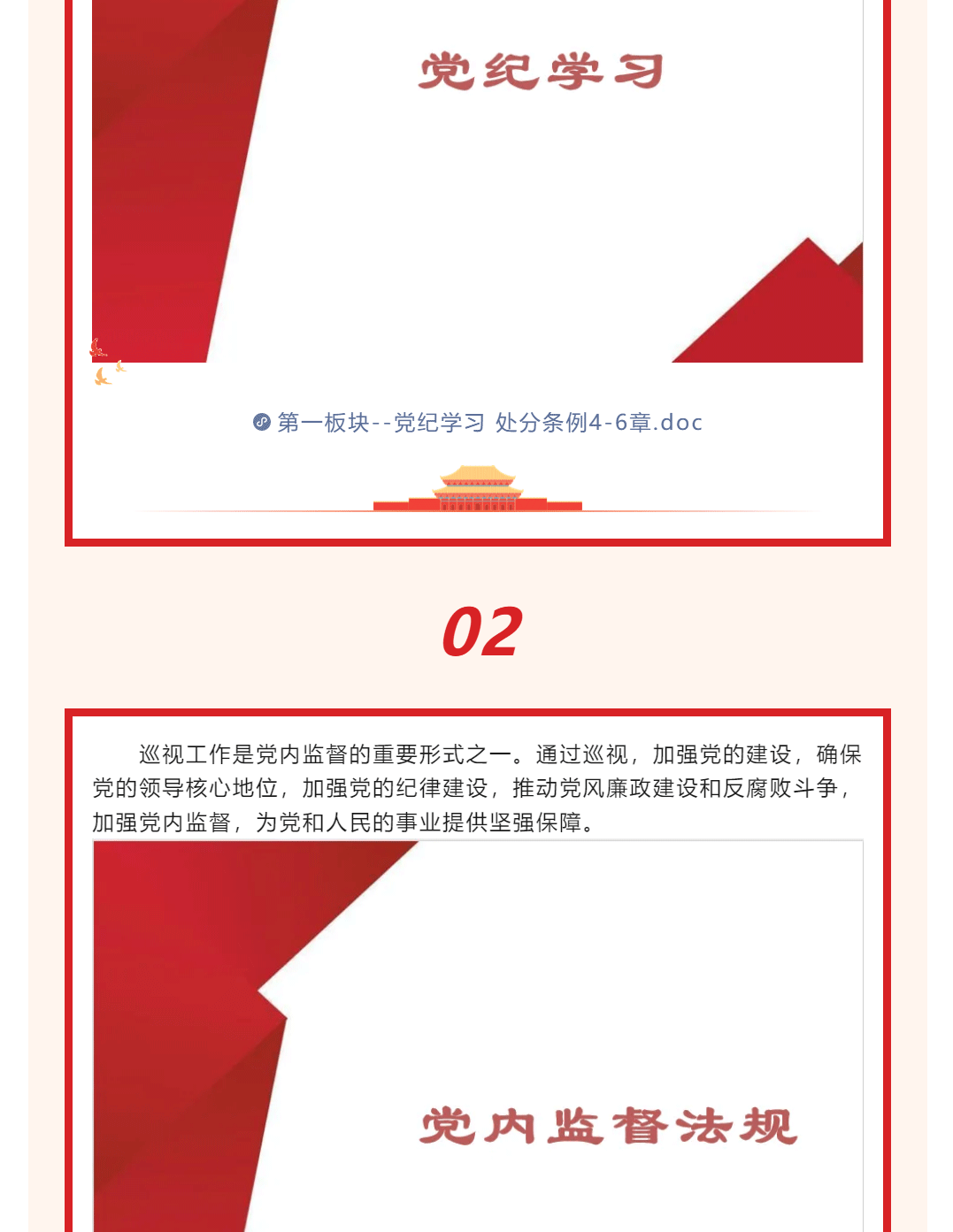 紀律在身邊_02.gif