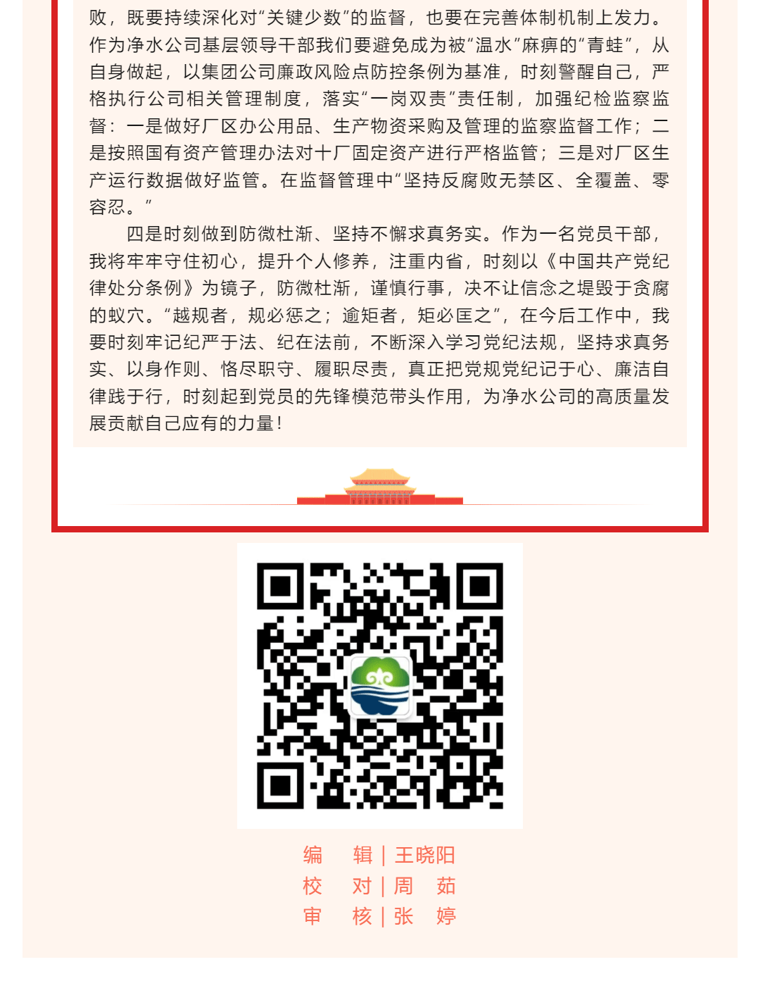 紀律在身邊_06.gif